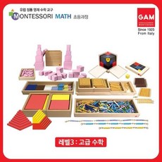 [전집] 곤자가레디 몬테소리 교구 Level3 (전7종)고급수학 : 곤자가레디는 95년 전통의 이테리 최초 몬테소리 수학교구, 연두비(전집)