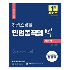 민법총칙기본서