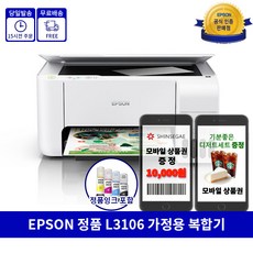 엡손 정품무한잉크 L3100 복합기 블로그이벤트 TSCNC, L3106 (화이트색상)