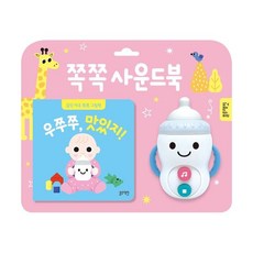 밀크북 쪽쪽 사운드북, 도서