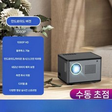 미니 빔프로젝터 4K 미니빔 가정용 캠핑용 FHD 휴대용 소형, B. 1080 버전