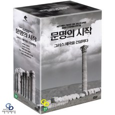 [DVD] 문명의 시작: 그리스 제국을 건설하다 (5Disc)