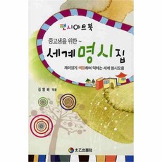 명시집