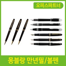 몽블랑스타워커볼펜