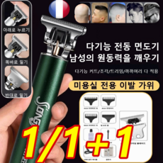 1/1+1[이발소 추천] 프로 전동 충전 이발기 세트 독일 프로 다기능 세트 전동 면도기 다기능 전동 면도기 세트 미용 바리깡, (1개만)실버