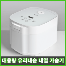 시즘 대용량 가열식 가습기 신생아 아기 밥통 유리 내솥 가습기 4.5L, 67개