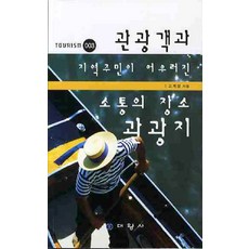 관광객
