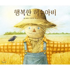 허수아비