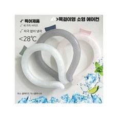 moran 냉각 인공물 얼음 반지 여름 더위 예방 목 반지 스포츠 목 얼음 패드 베개 수건 얼음 베개 얼음 패치 칼라 걸이 목 얼음 반지, 투명 얼음+TPU(S) 어린이