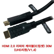 CMI00000230M HDMI 리피터 2.0 케이블(IC칩셋), 단일색상