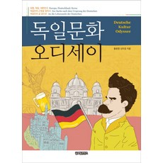독일문화