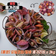 가리비제철