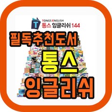 통스잉글리쉬