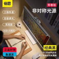 베이스어스모니터조명프로