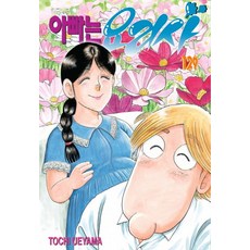 아빠는요리사140