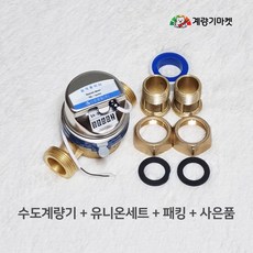 수도계량기 25mm 원격식 수도미터 원격검침 전자식 원격지시부 신규설치용, 계량기 단품(원격지시부 제외), 1개