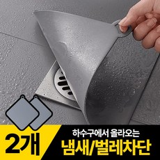 플로엔트 화장실 실리콘 배수구 덮개 2p, 그레이(Gray)
