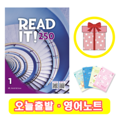 리드잇 Read it 250 1 (+영어노트)