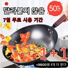 (한시 판촉)일본 질화 프라이팬 34 건강한 녹방지 가마솥 무코팅 볶음팬 웍팬 튀김팬 끈적임 없는 냄비, (1+1)34cm×2개[빠른 배송], 34cm