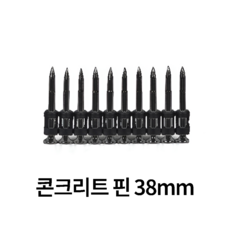 구보텍 크로바 콘크리트 네일건 핀 타정기 못 1000EA 38mm, 1세트