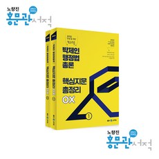 행정법ox