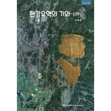 한강유역의신라기와