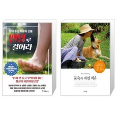 맨발로걸어라
