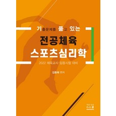 스포츠심리학