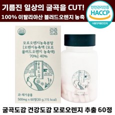 빠른출고 굴곡도감 건강 도감 모로오렌지 추출 100% 다이어트 식이 보조제 비타민 C 씨 체 지방 감소 경량 컷팅제 고농축 이탈리아산 블러드 모러 모루 오랜지 여성 남성 추천, 1박스, 60정