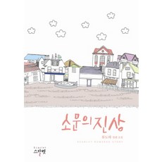 소설소문