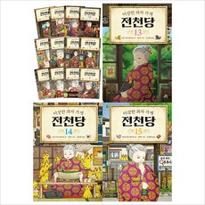 전천당만화책