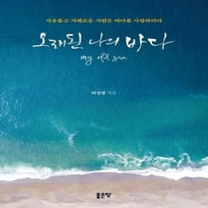 사람과바다