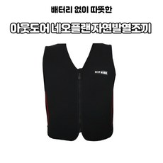 네오플랜 등산 캠핑 방한 발열조끼 온열 조끼 오토바이 방한 용품 자전거 방한 용품 겨울 조끼 패딩 조끼