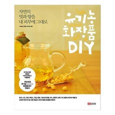 유기농화장품책