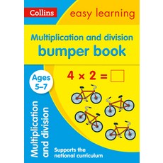 (영문도서) Collins Easy Learning Ks1 - Multiplication and Division Bumper Book Ages 5-7 Paperback, English, 9780008275471