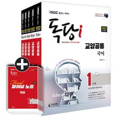 2022 iMBC 캠퍼스 독당i 독학사 1단계 세트1 국어 국사 영어 현대사회와 윤리 문학개론 + 파이널 노트, 지식과미래