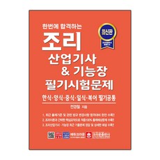 조리기능장필기