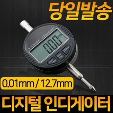 디지매틱 인디게이터 0.01/12.7 디지털 다이얼게이지