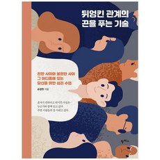 불편한관계