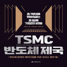 tsmc반도체제국