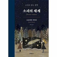 소피의세계