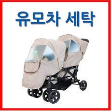 유모차 세탁 쌍둥이 세척[클로버세탁소], 검은색, 1개
