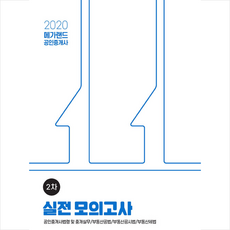 메가랜드2차실전모의고사