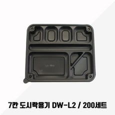 팩스타 일회용 6칸 찬 도시락 포장 용기 7칸 8칸 200세트, 7칸용기 DW-L2