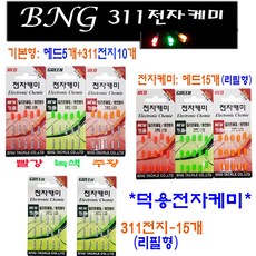 BNG 15P 덕용 전자캐미 / 311 실리콘재질 고휘도 LED 전자케미 / 덕용15개 전자케미, 전자케미(헤드15개)빨강, 15개