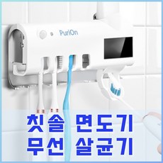 태양광칫솔살균기