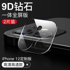 IPHONE 카메라필름 사과폰 뒤 보호필름 12PROMAX 풀팩토리 보호권 12미니 강화유리 긁힘방지 초슬림 백 핸드폰, 사과폰 129D초고화질 일체 완전히