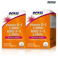 나우푸드 비타민D 3000IU 90정 2박스, 1세트, 없음