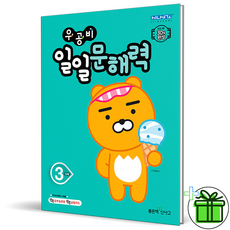 우공비일일문해력3단계