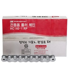 한국체인 HC140-1 단열 산업용체인 전동용 롤러 체인 대동모빌리티, 1개